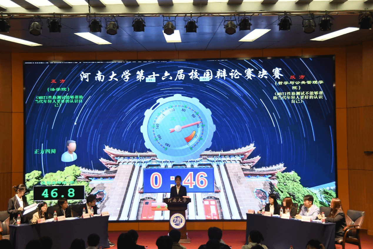 第十六届“思国韵·辩河风”校园辩论赛决赛